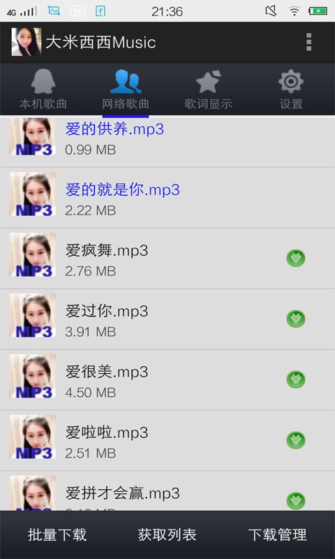 大米西西Music截图1