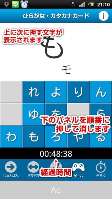 『ひらがな・カタカナ』カード&amp;知育ゲーム截图2