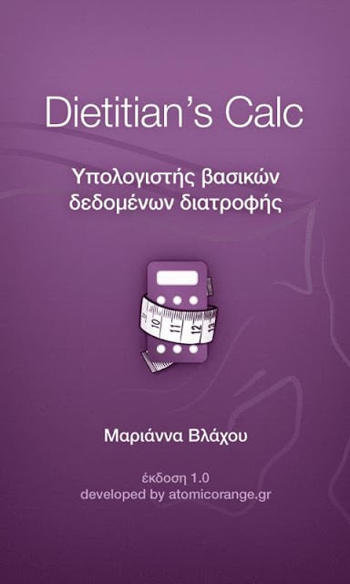 Dietitian's Calc (Greek)截图1