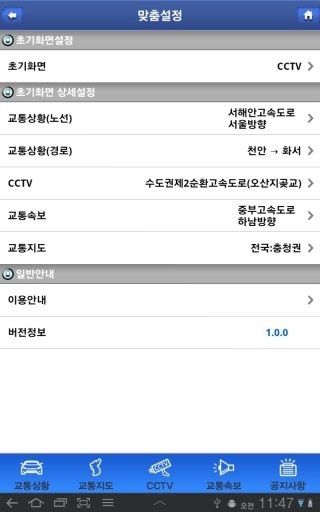 고속도로교통정보 Lite 태블릿용截图2