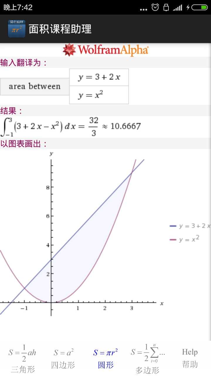 面积课程助理截图4