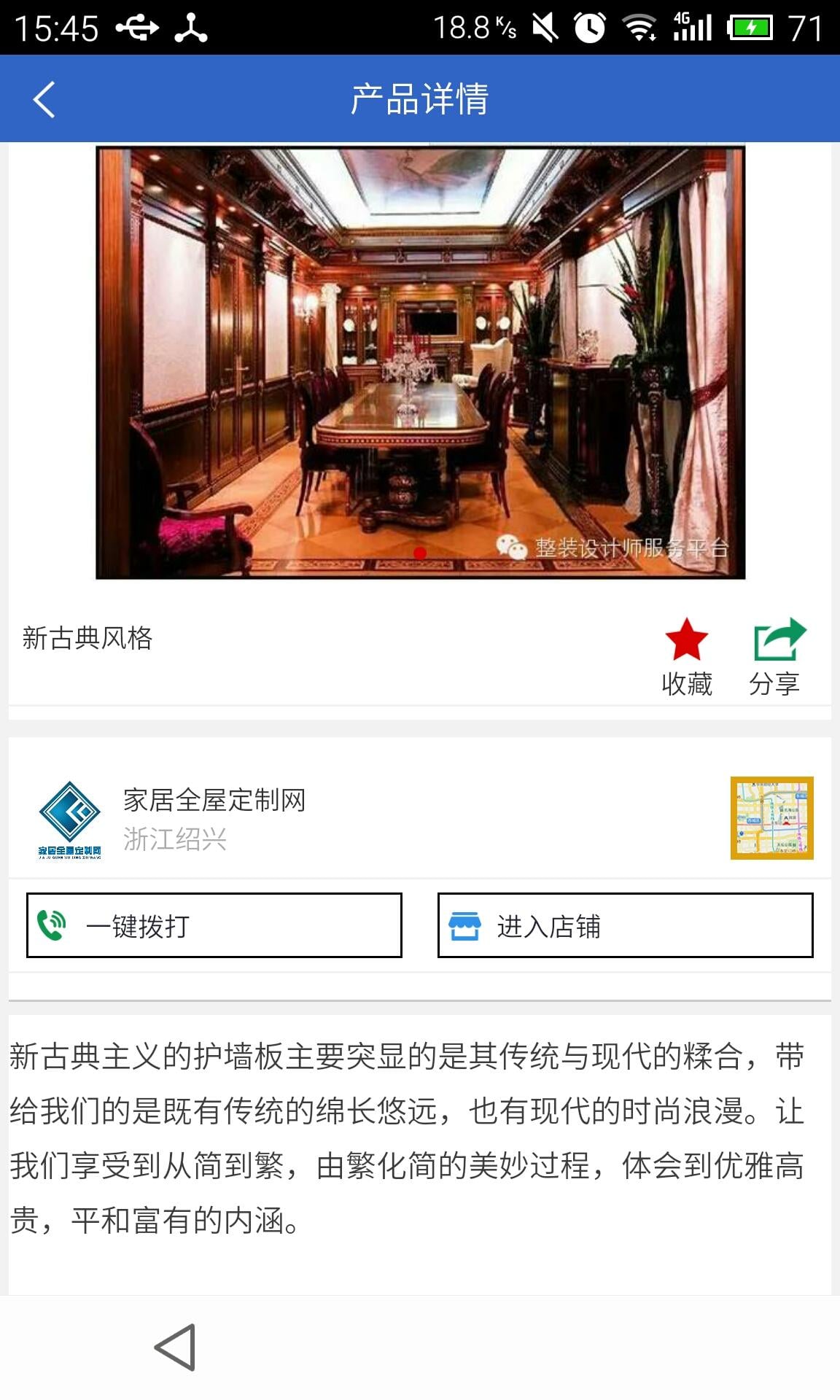 家居全屋定制网截图4