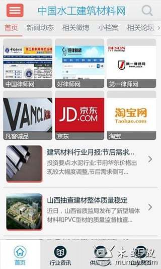 中国水工建筑材料网截图1