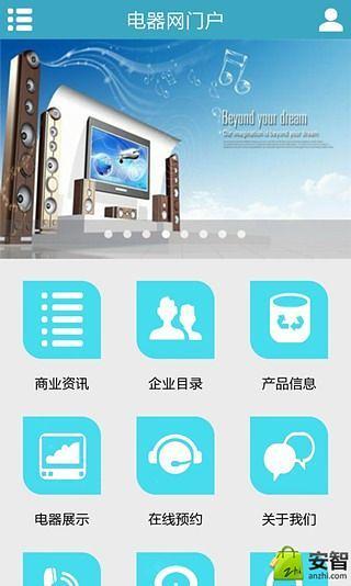 电器网门户截图1