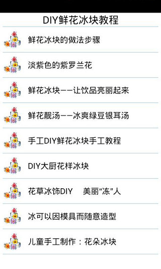 DIY鲜花冰块教程截图2