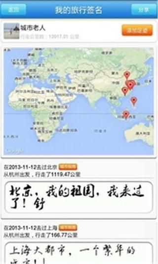 人在旅途截图2