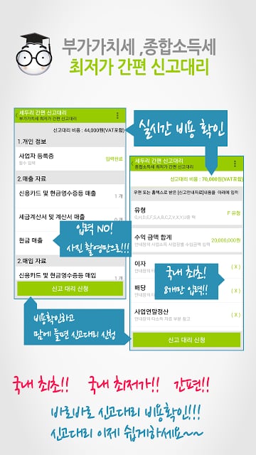 [세두리] 2016스마트 세금/세무 어플리케이션截图3