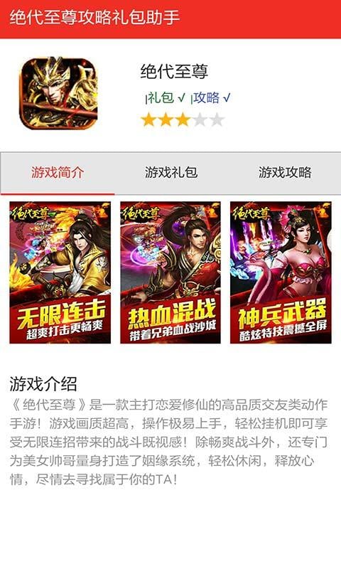 绝代至尊折扣礼包截图3