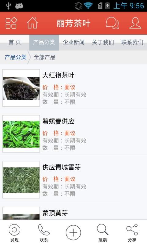 丽芳茶叶截图5