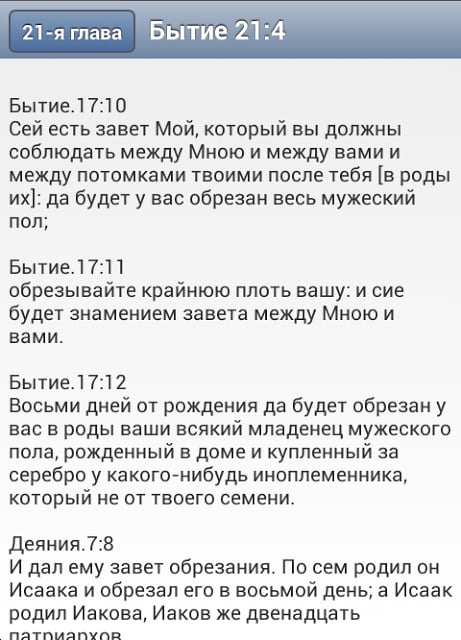 Russian Bible截图5