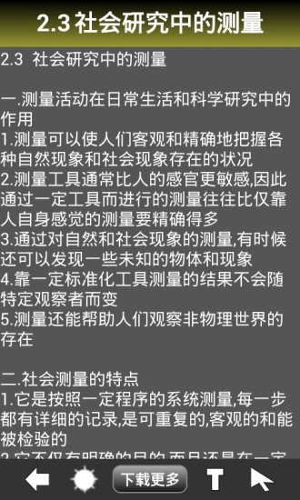 自考通行政专科截图3