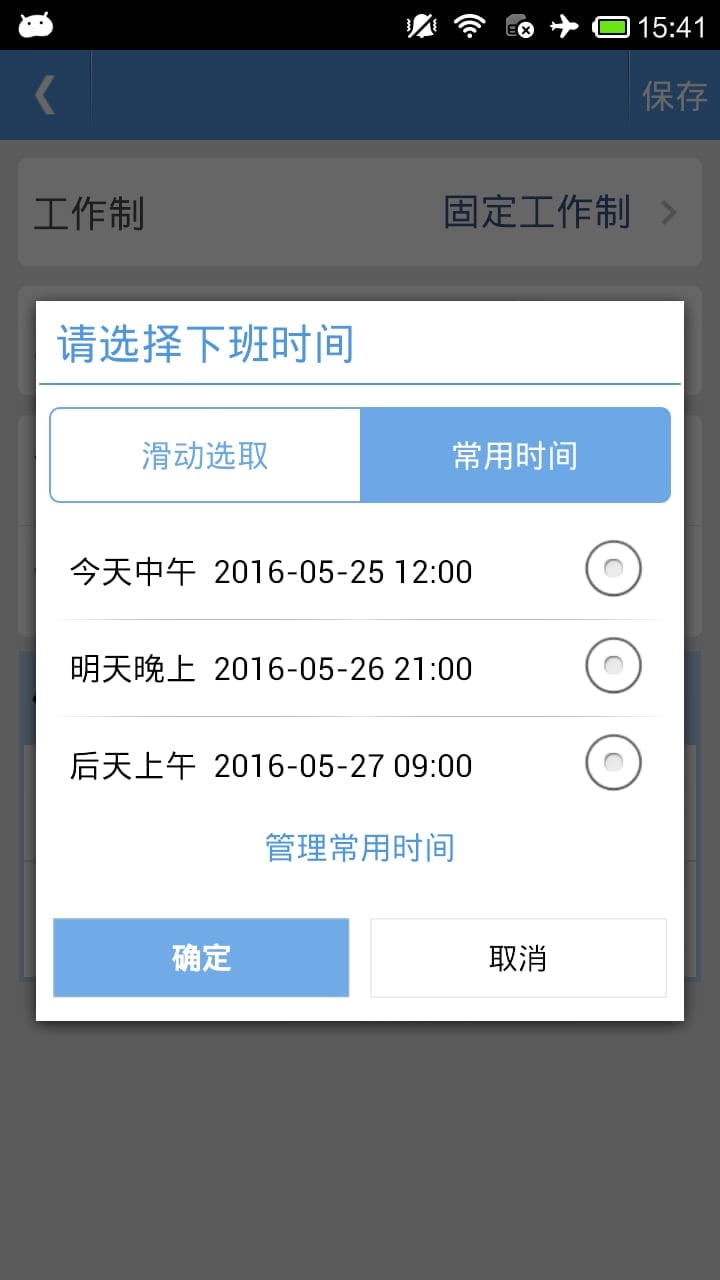 考勤助理截图5