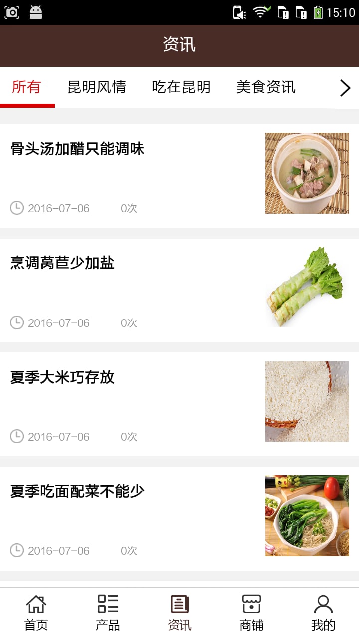 昆明美食网截图1