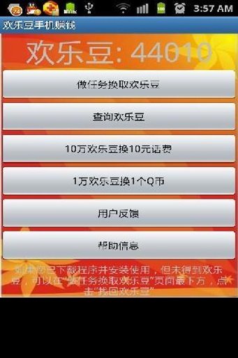 欢乐豆手机赚钱截图2