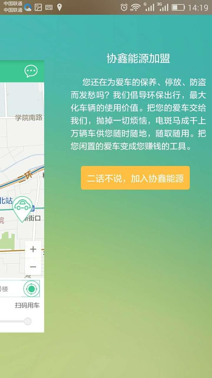 协鑫能源截图2