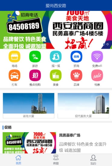 爱上西安路截图2