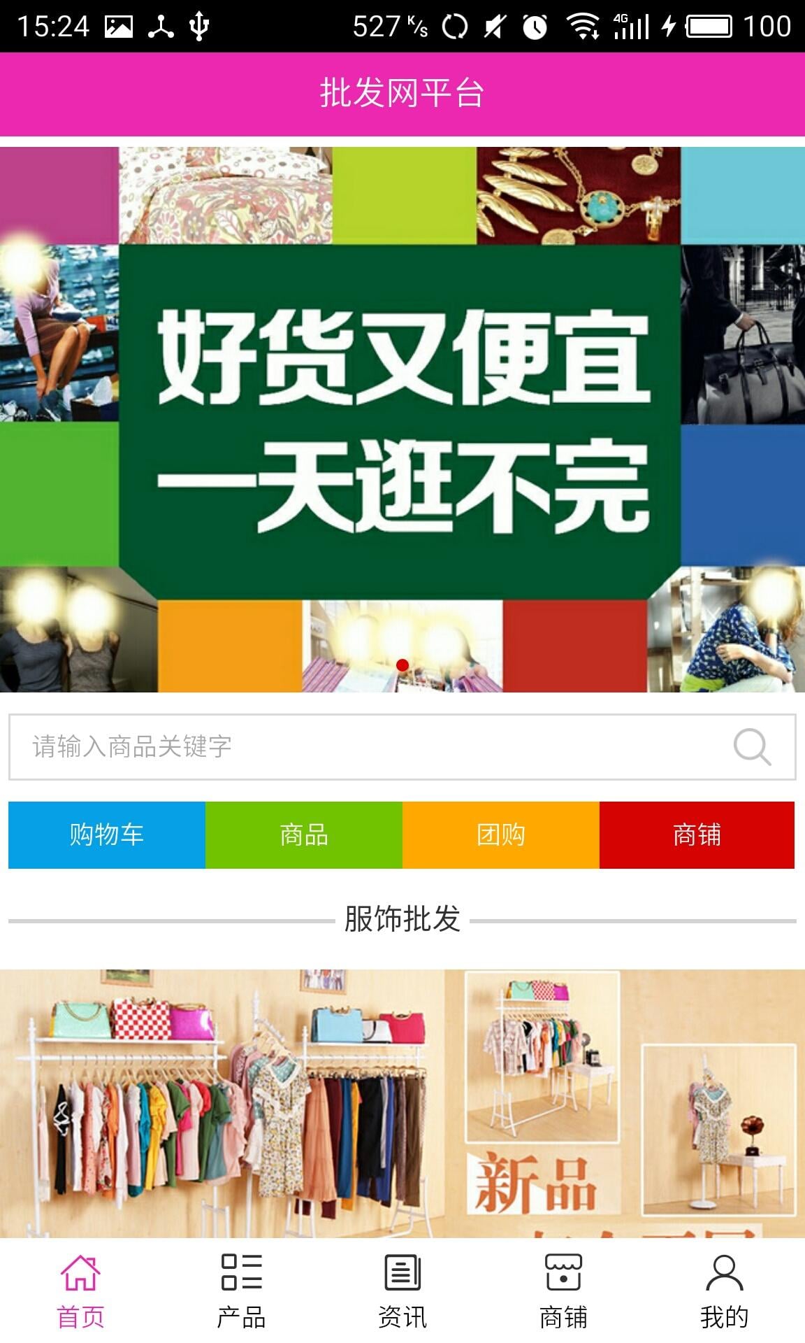 批发网平台截图1