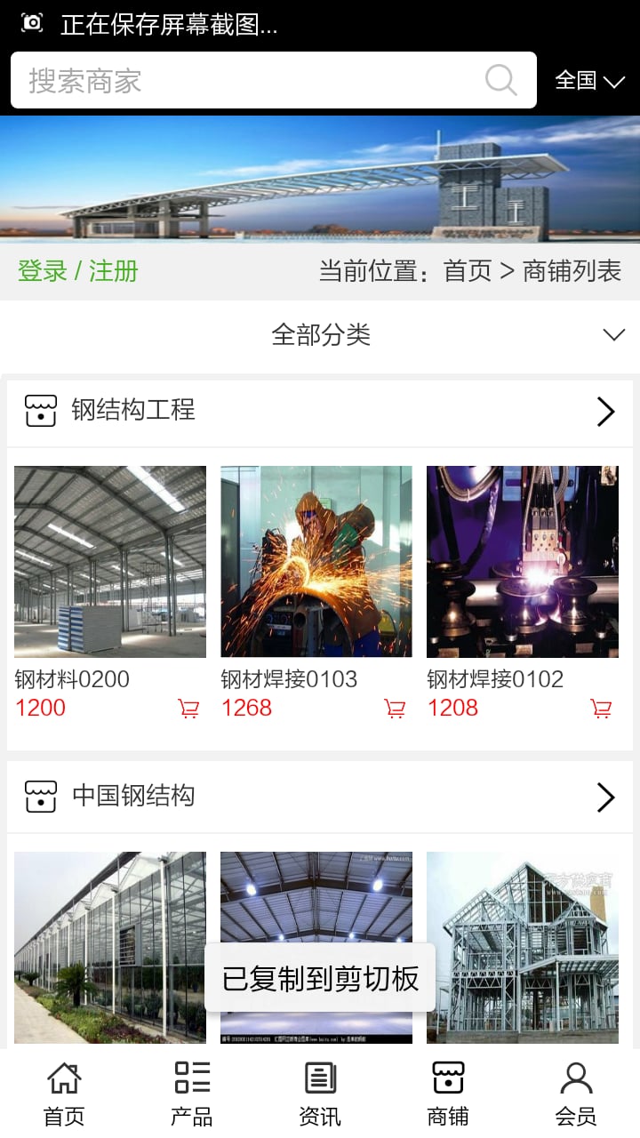 钢结构工程网截图2