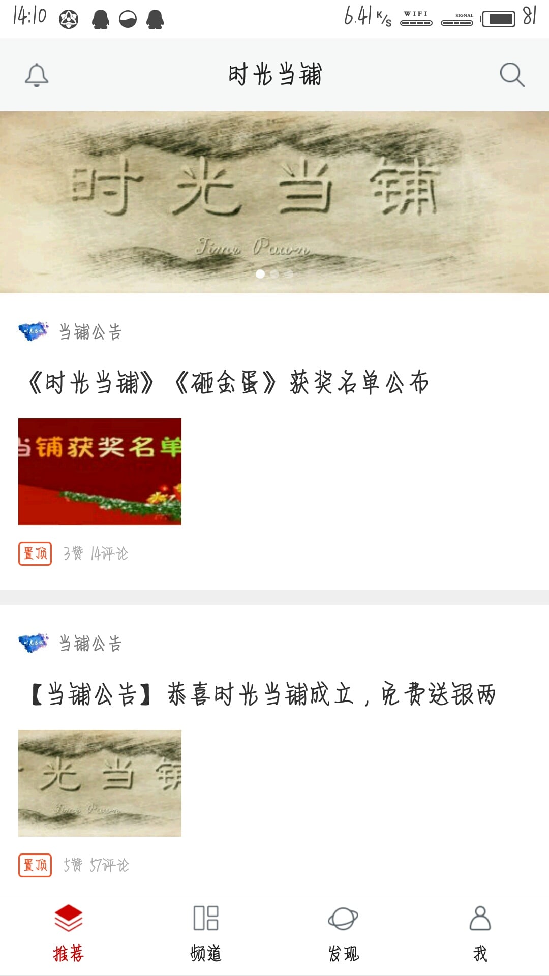 时光当铺截图6