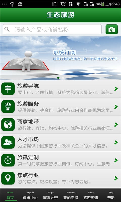 中国生态旅游平台截图4
