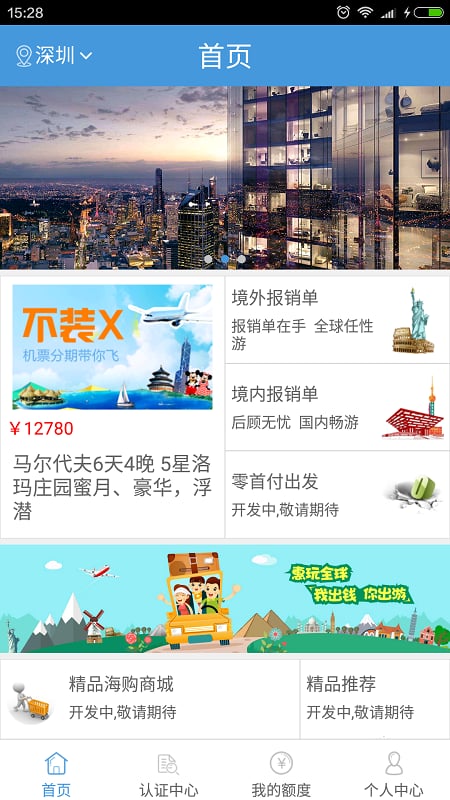 旅行报销单截图1