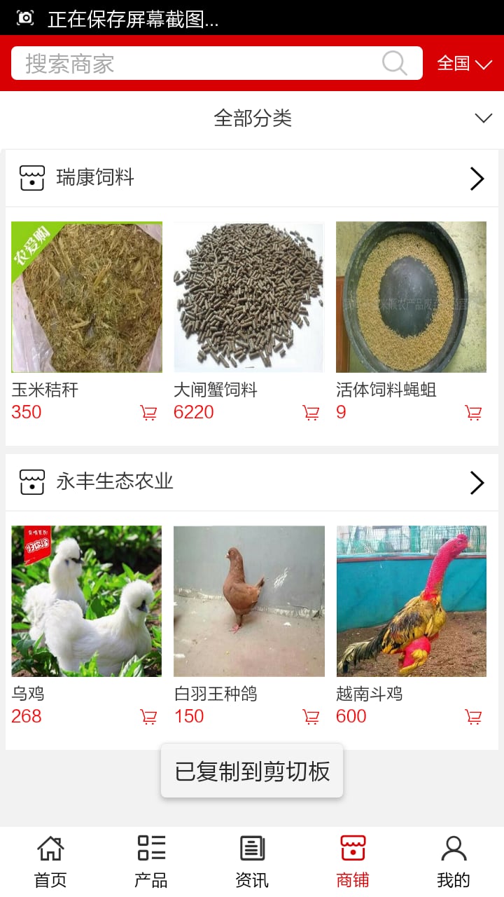 南充养殖网截图2