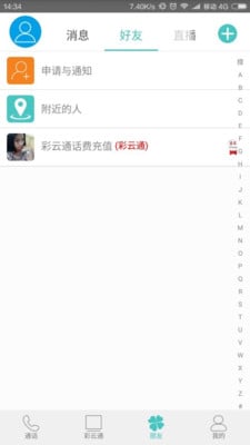 彩云通截图4