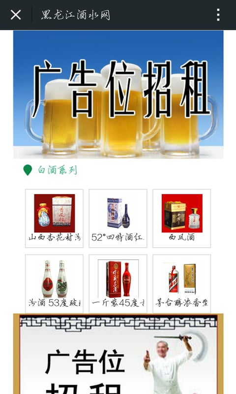 黑龙江酒水网截图1