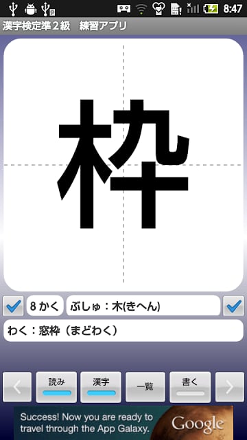 【无料】汉字検定准２级　练习アプリ(男子用)截图5