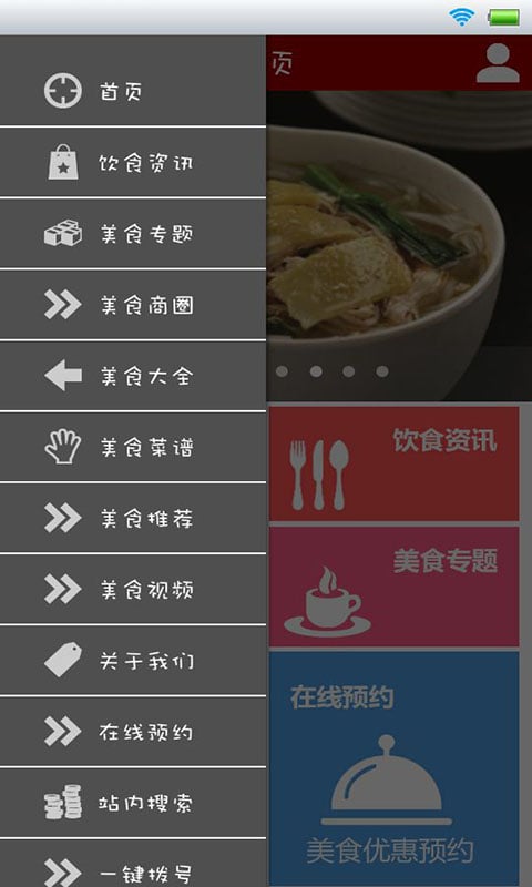 美食网官方版截图4