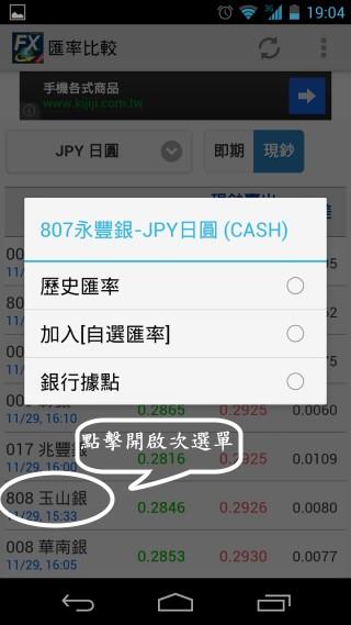 银行即时汇率(PREM)截图2