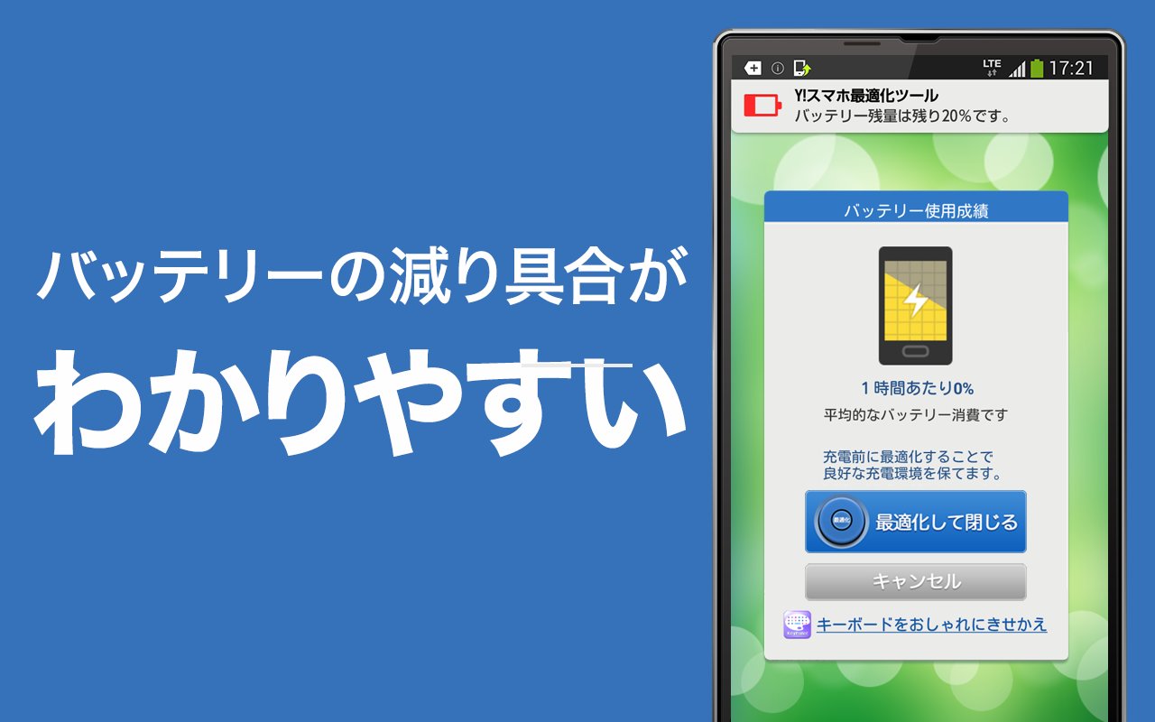 バッテリー长持ち・节电　Yahoo!スマホ最适化ツール截图3