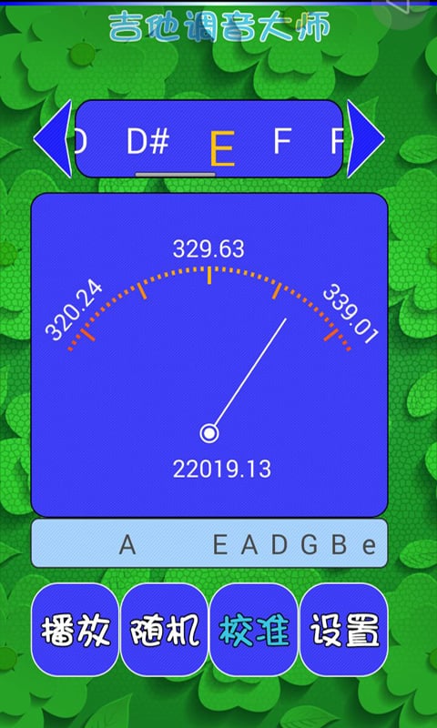 吉他调音大师截图2