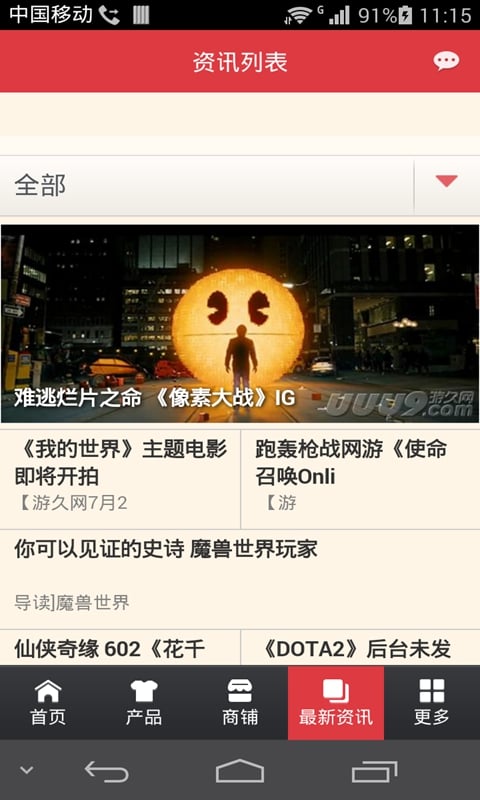 掌上游戏公会截图1