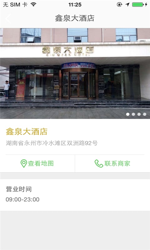 鑫泉大酒店截图3