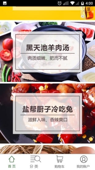 麦味网截图1