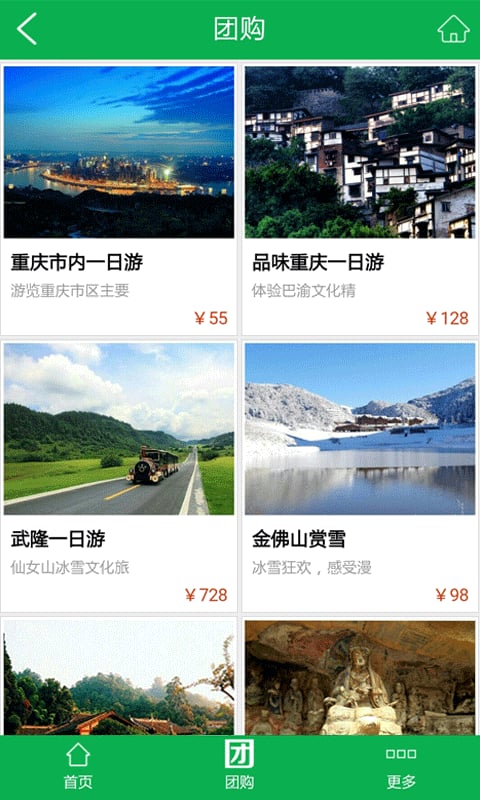 重庆特色旅游截图1