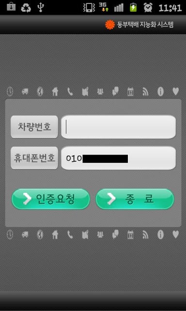 동부택배截图5