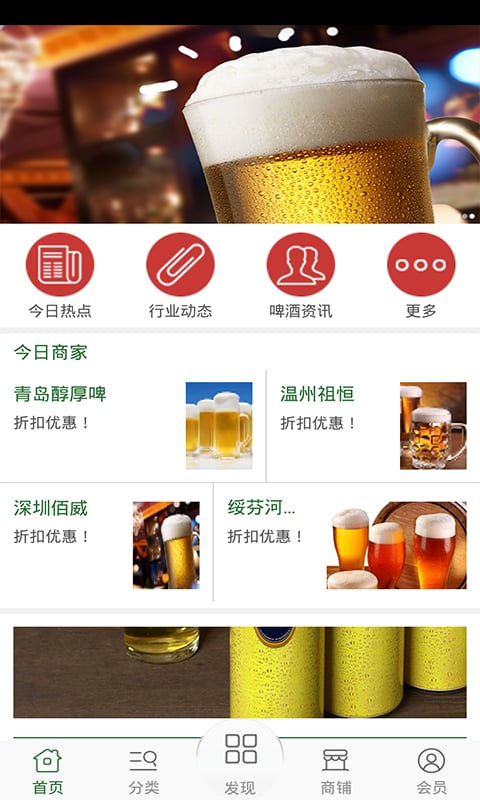 精工啤酒截图5