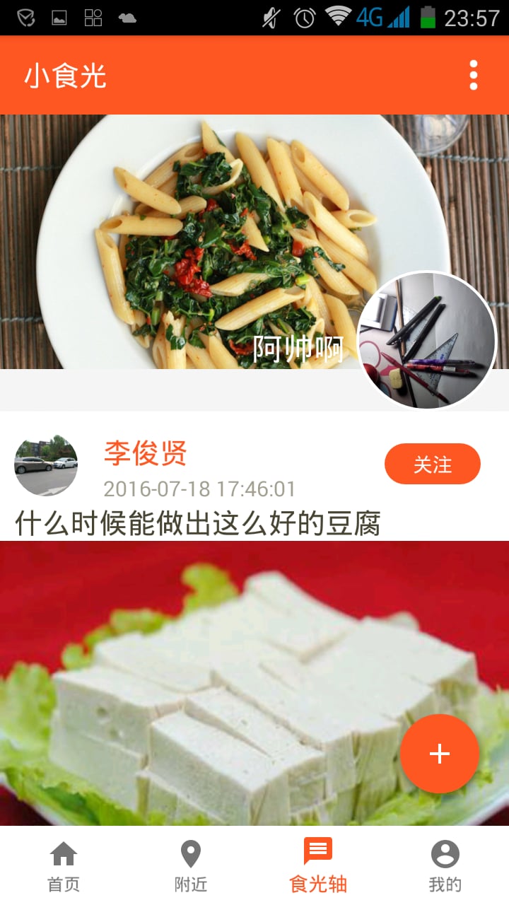 小食光截图2