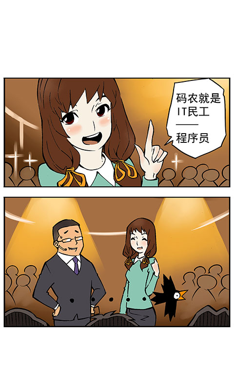 非你莫属漫画版截图1