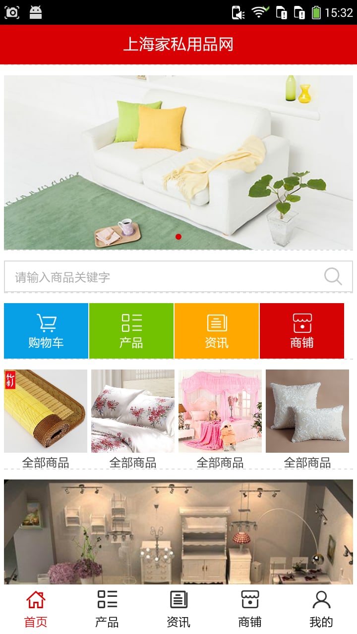 上海家私用品网截图4