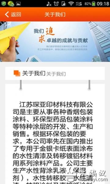 江苏琛亚科技截图2