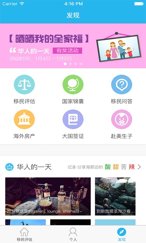 VIP移民顾问截图5