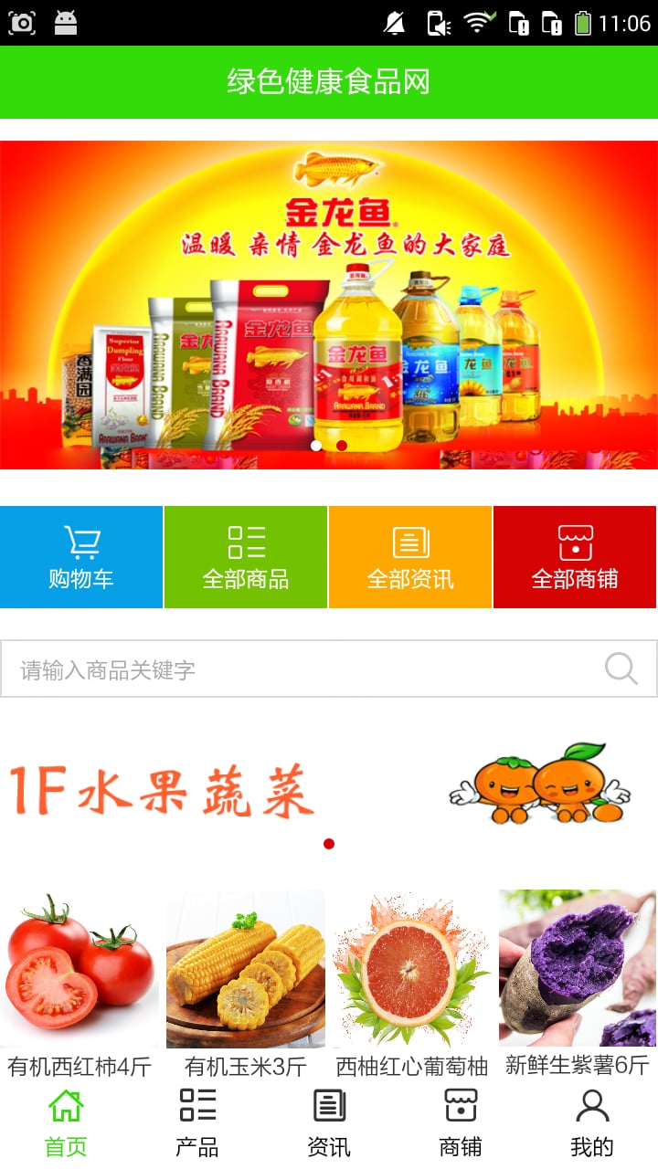 绿色健康食品网截图2