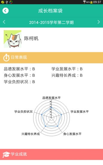 素质评价截图5