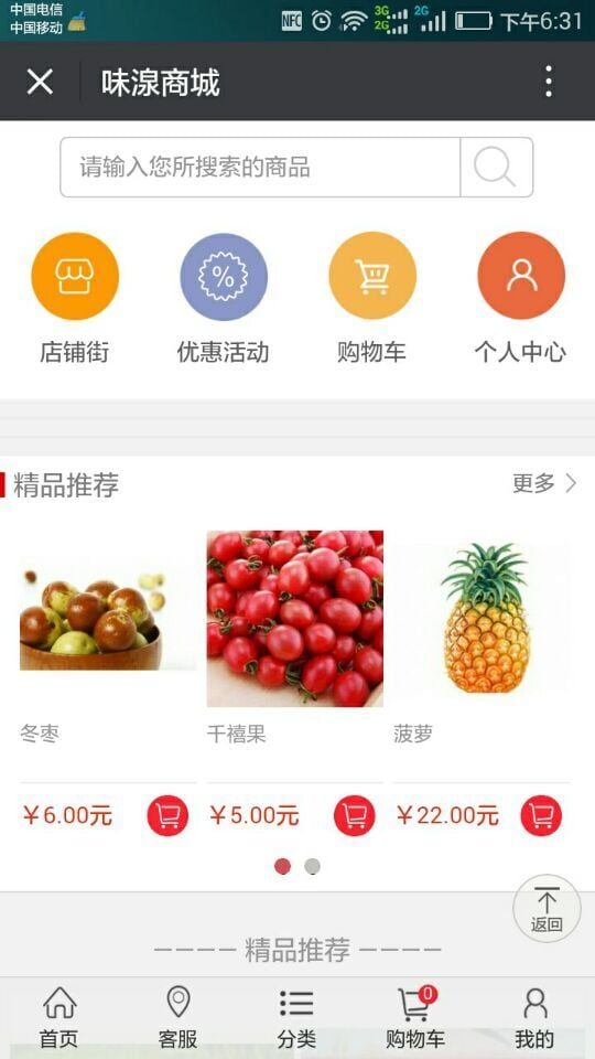 味湶截图4