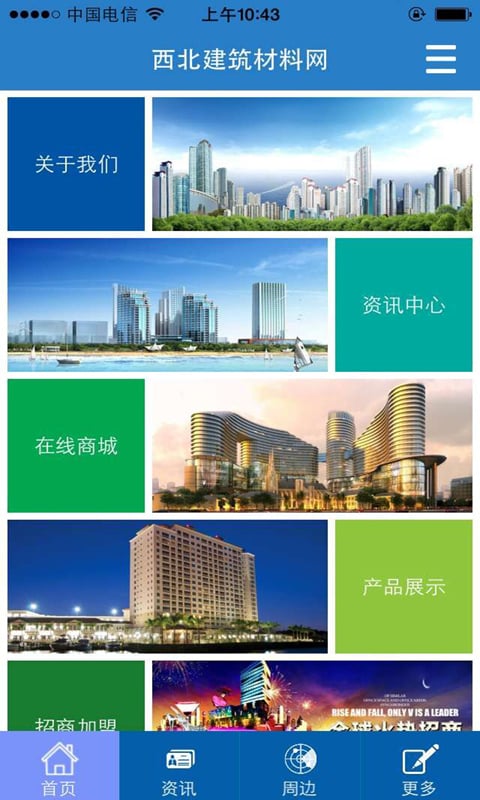 西北建筑材料网截图4