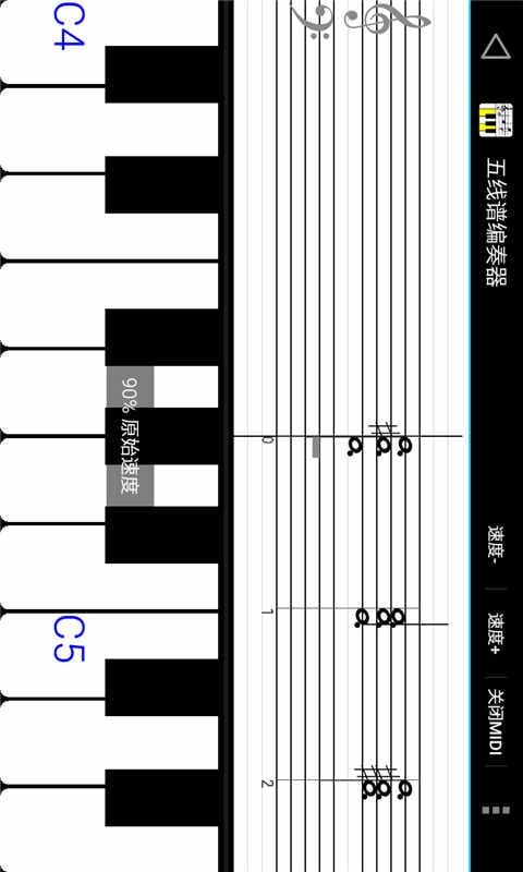 五线谱编奏器截图5