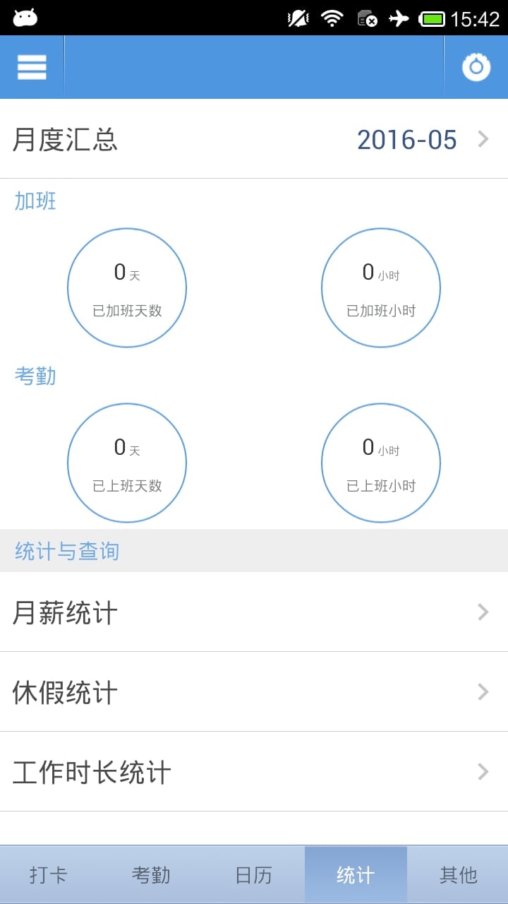 考勤助理截图4